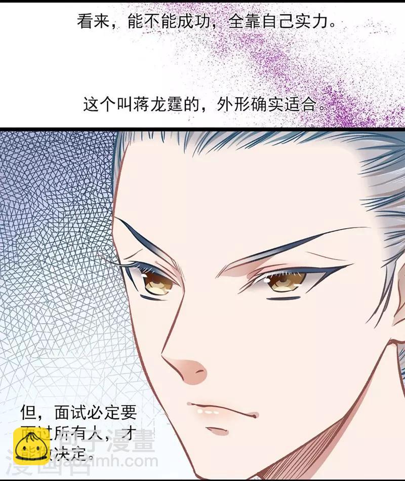 《坏坏美妻甜甜宠》第38话 有苦难言 第18页