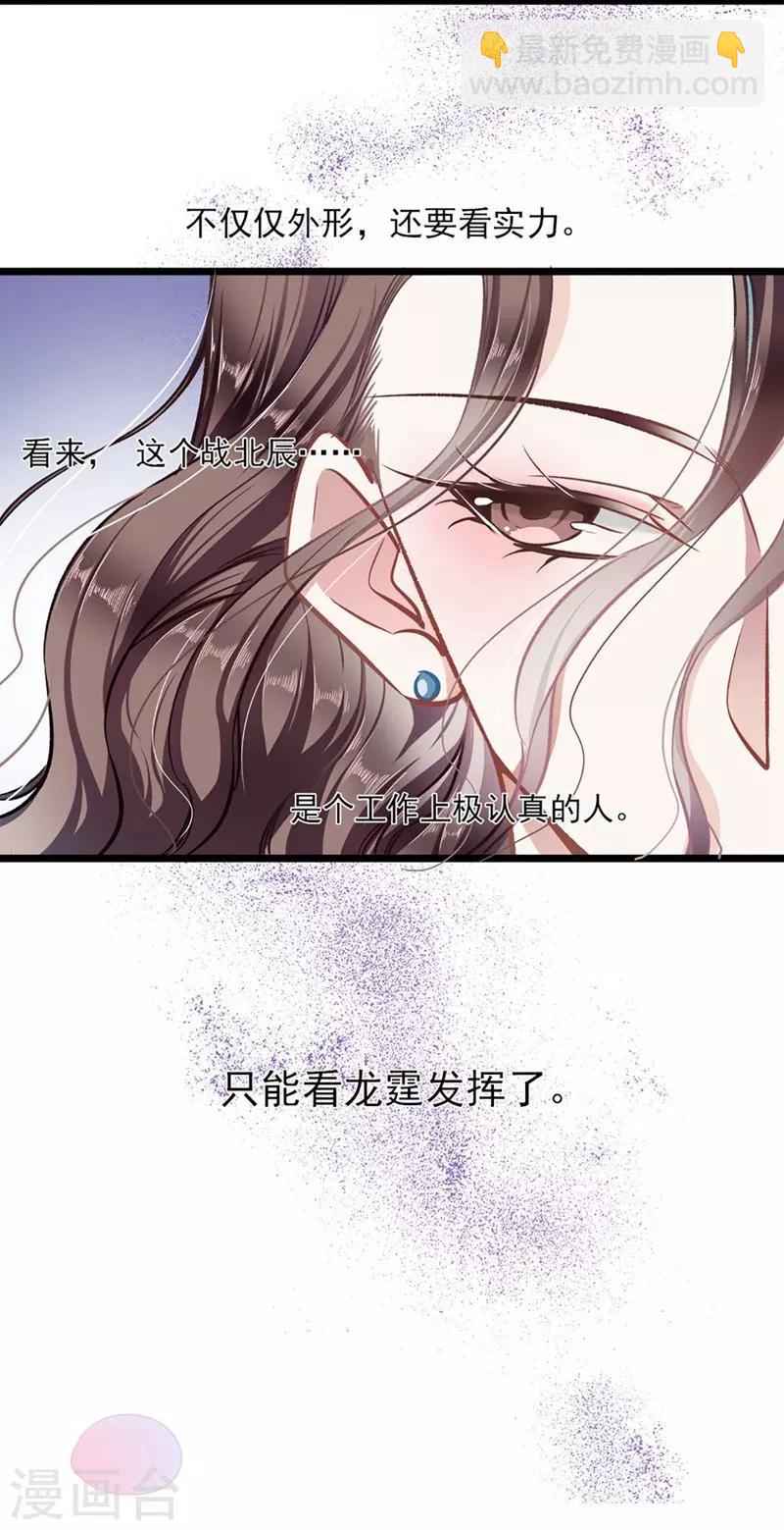 《坏坏美妻甜甜宠》第38话 有苦难言 第19页