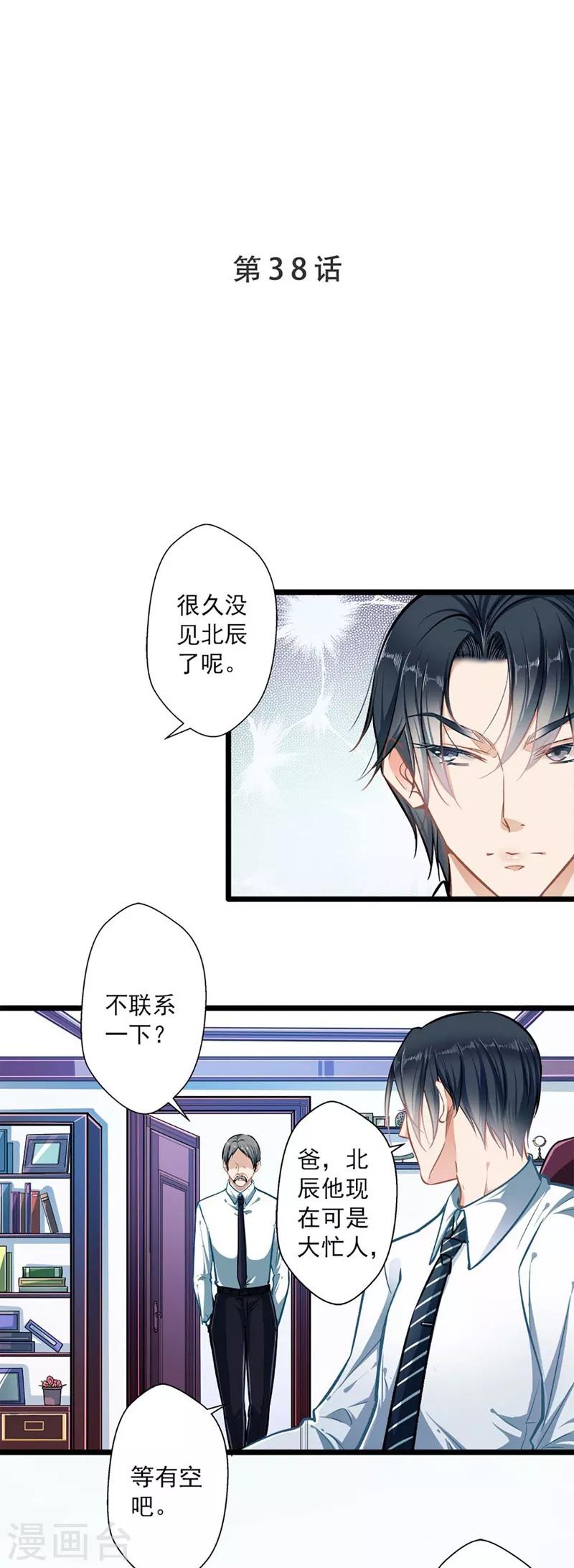 《坏坏美妻甜甜宠》第38话 有苦难言 第1页