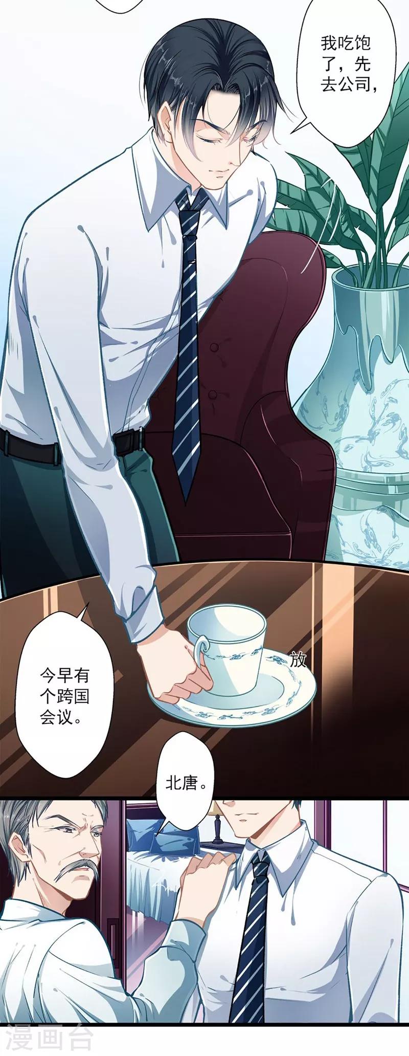 《坏坏美妻甜甜宠》第38话 有苦难言 第2页