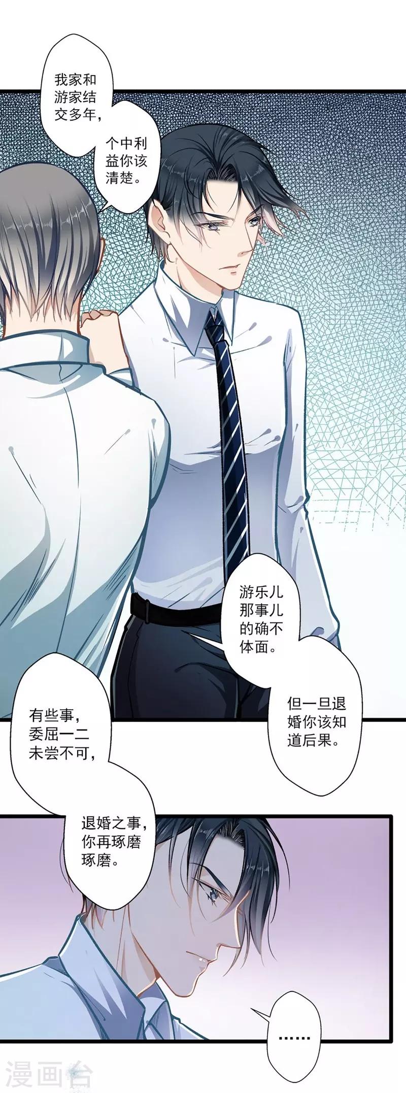 《坏坏美妻甜甜宠》第38话 有苦难言 第3页