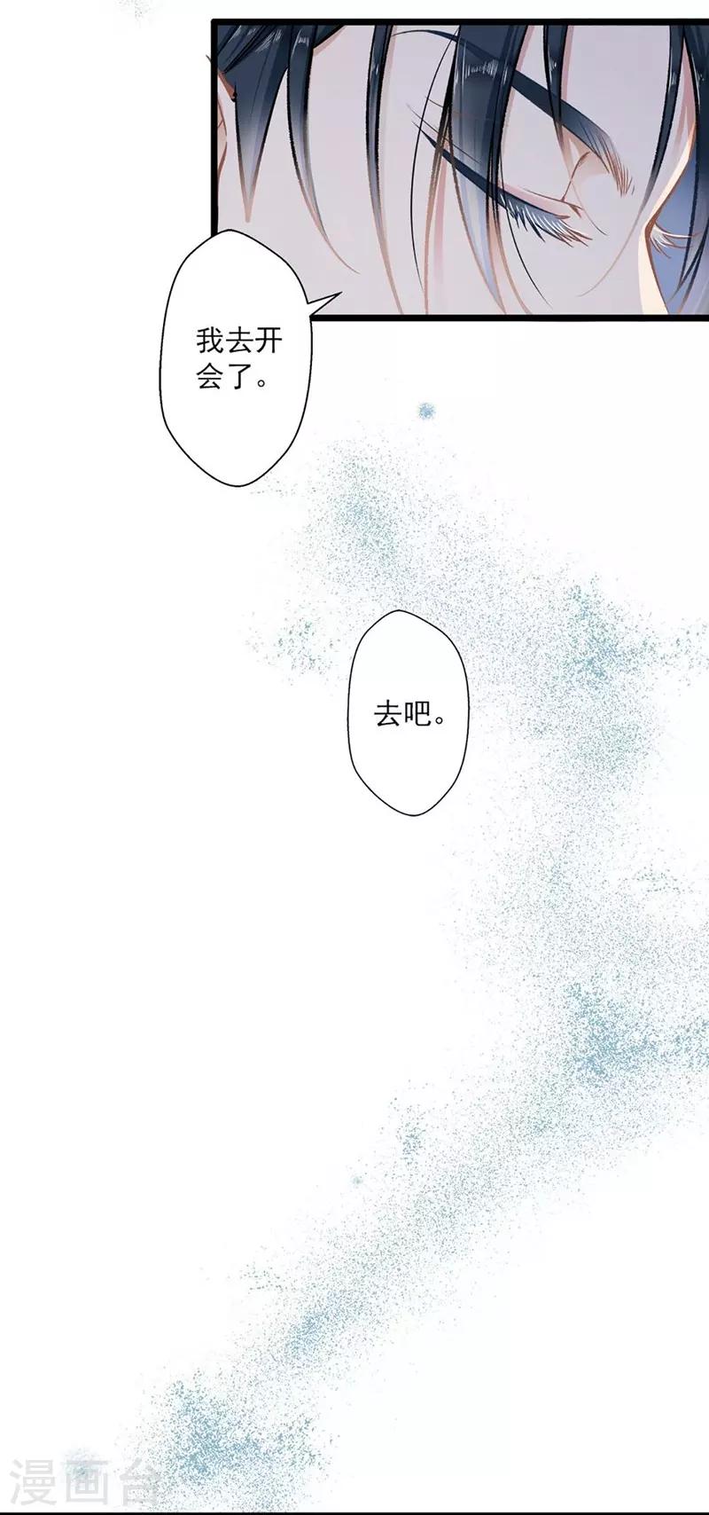 《坏坏美妻甜甜宠》第38话 有苦难言 第4页