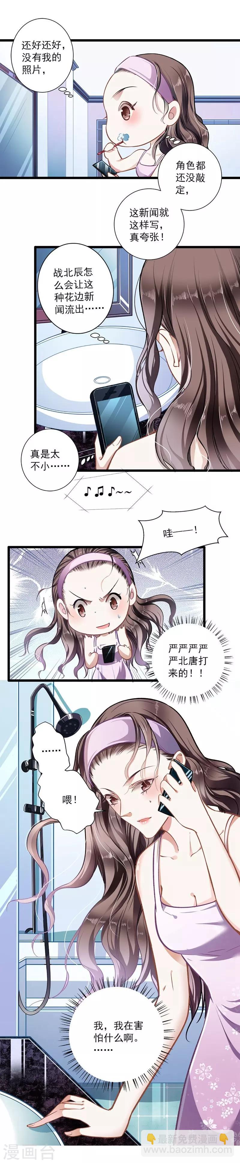 《坏坏美妻甜甜宠》第38话 有苦难言 第6页