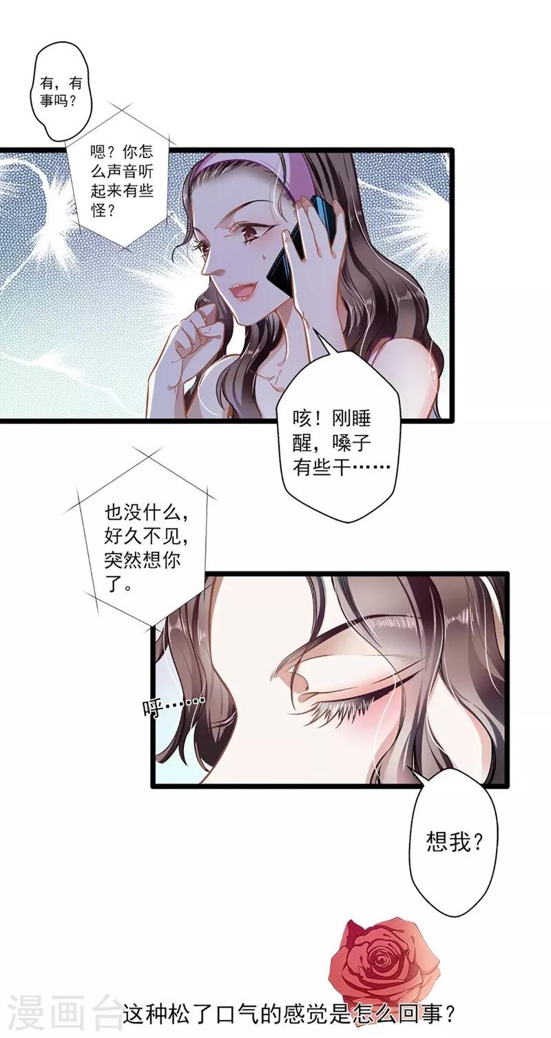 《坏坏美妻甜甜宠》第38话 有苦难言 第7页