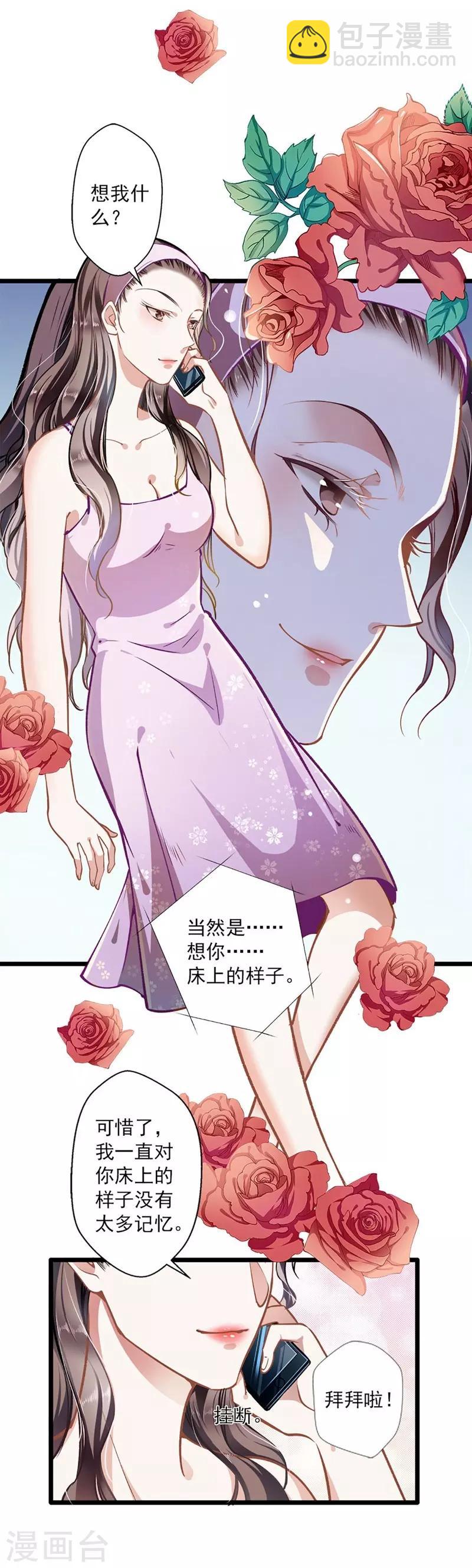 《坏坏美妻甜甜宠》第38话 有苦难言 第8页