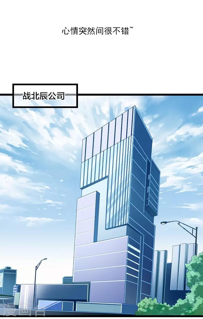 《坏坏美妻甜甜宠》第38话 有苦难言 第9页
