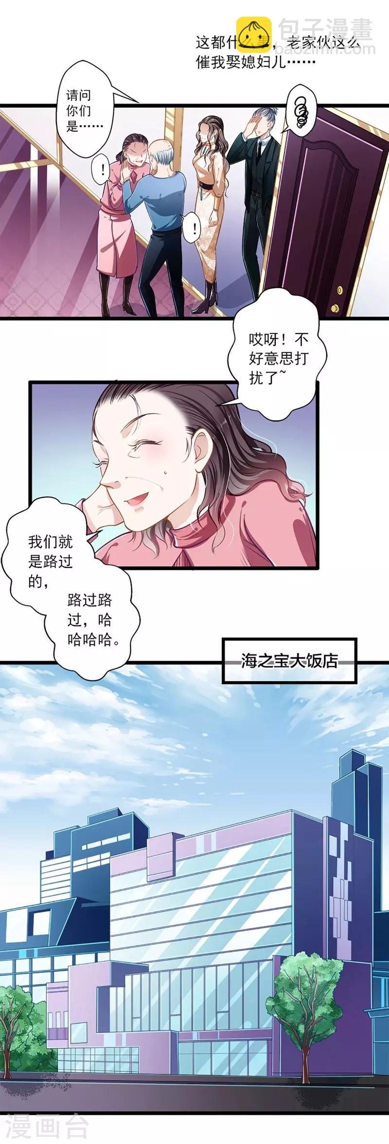 《坏坏美妻甜甜宠》第39话 情不知所起 第10页