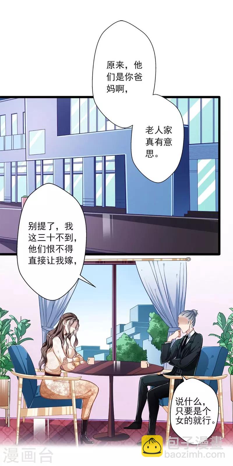 《坏坏美妻甜甜宠》第39话 情不知所起 第11页