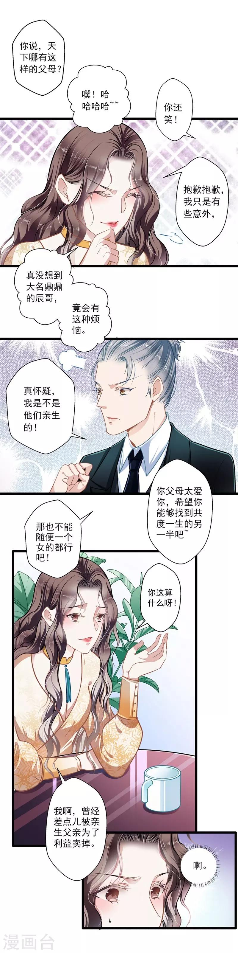《坏坏美妻甜甜宠》第39话 情不知所起 第12页
