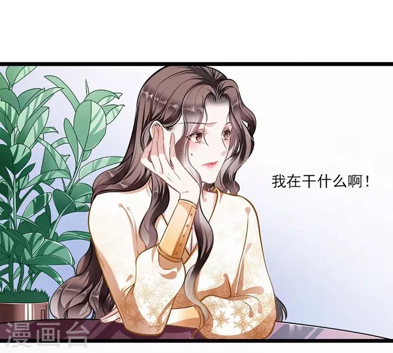 《坏坏美妻甜甜宠》第39话 情不知所起 第14页