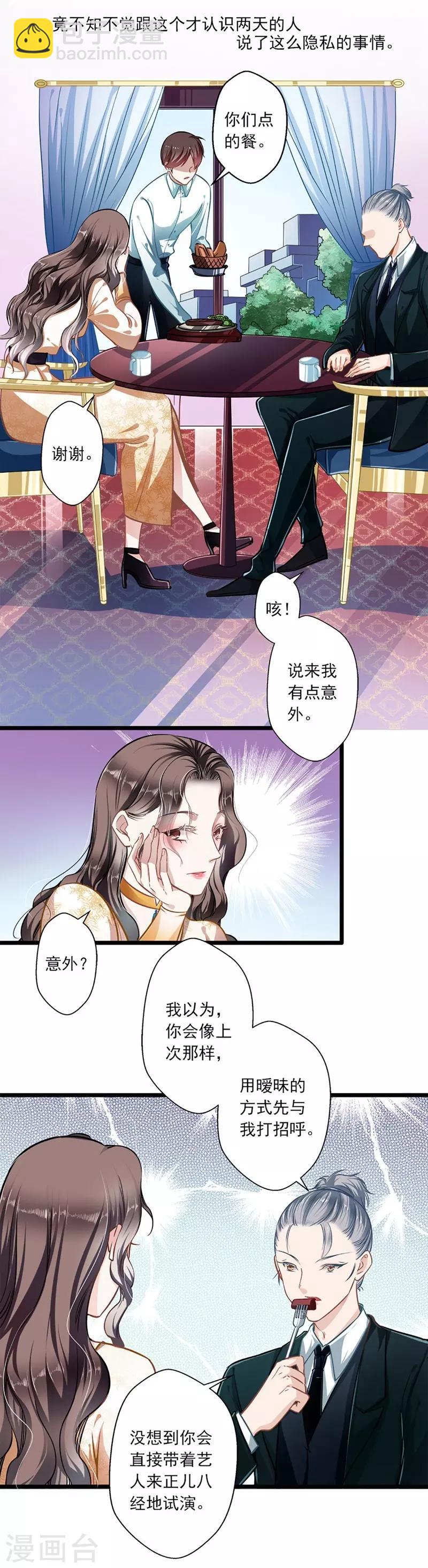 《坏坏美妻甜甜宠》第39话 情不知所起 第15页