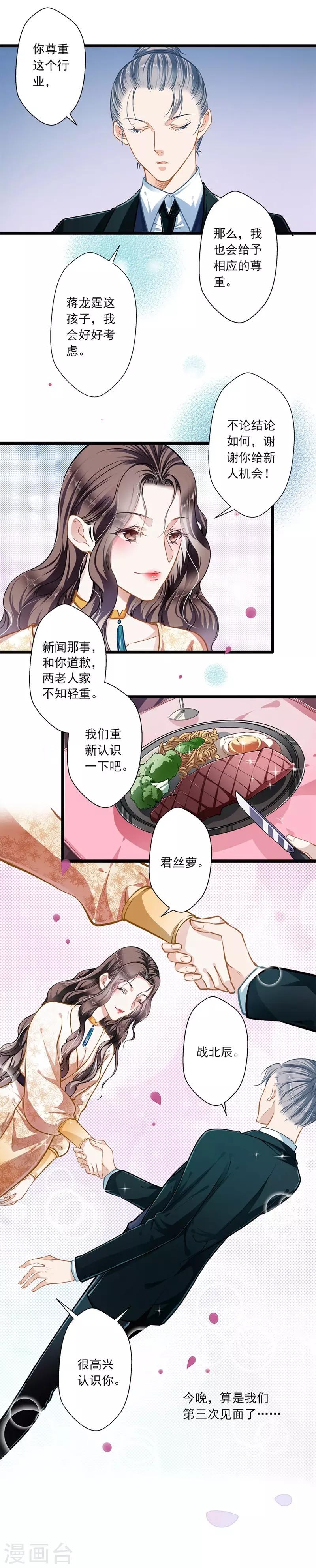 《坏坏美妻甜甜宠》第39话 情不知所起 第16页