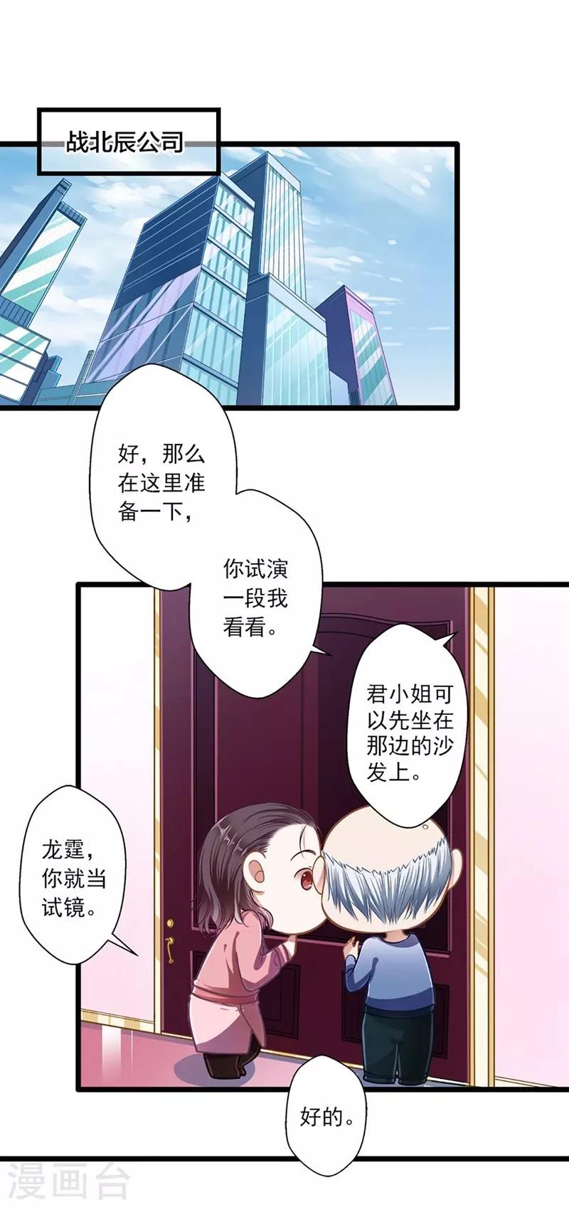 《坏坏美妻甜甜宠》第39话 情不知所起 第1页