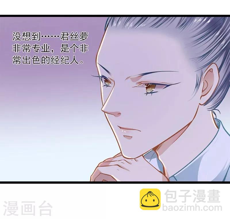 《坏坏美妻甜甜宠》第39话 情不知所起 第3页