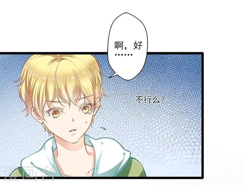 《坏坏美妻甜甜宠》第39话 情不知所起 第7页