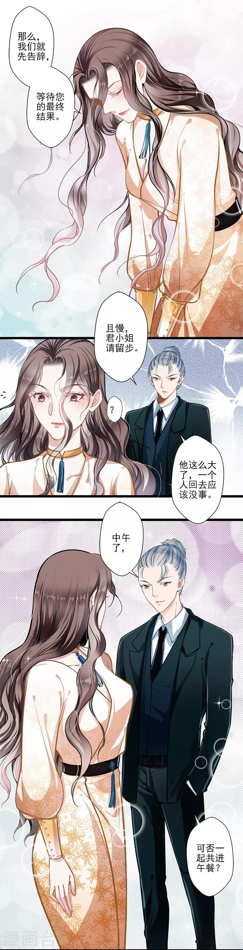 《坏坏美妻甜甜宠》第39话 情不知所起 第8页