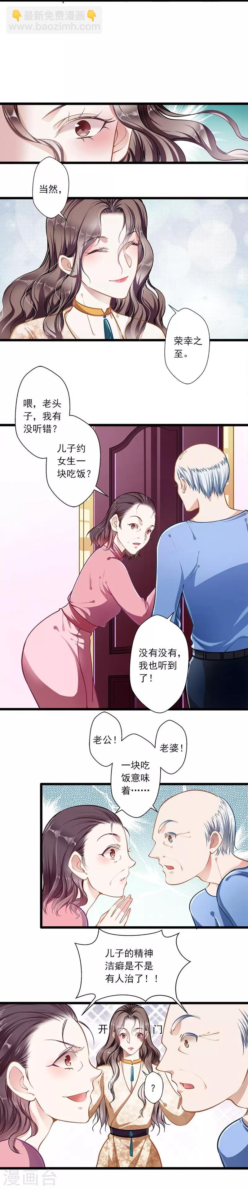 《坏坏美妻甜甜宠》第39话 情不知所起 第9页