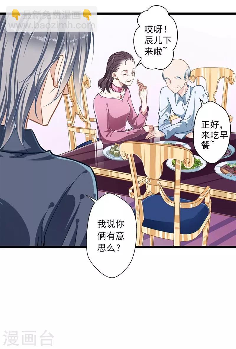 《坏坏美妻甜甜宠》第40话 怒火中烧 第10页