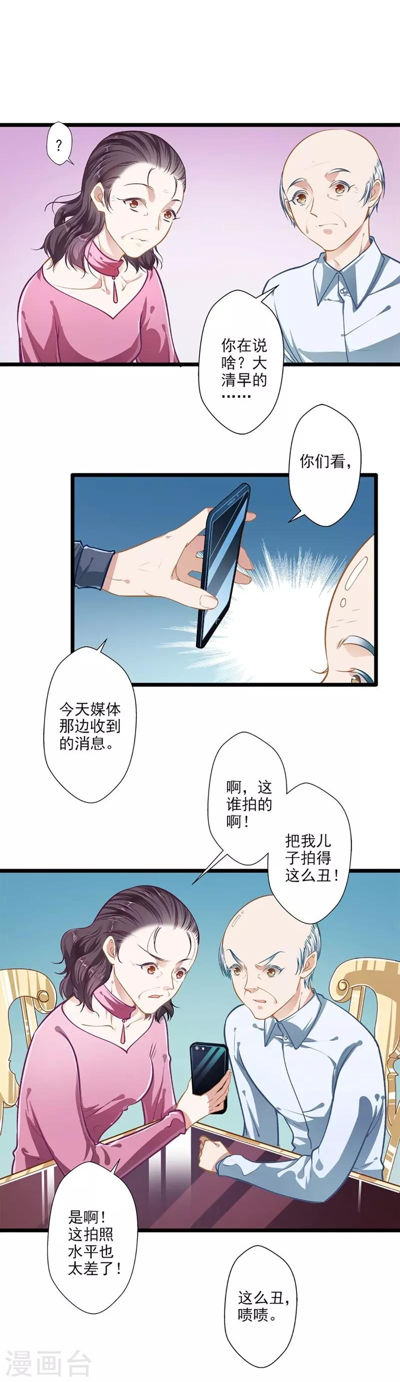《坏坏美妻甜甜宠》第40话 怒火中烧 第11页