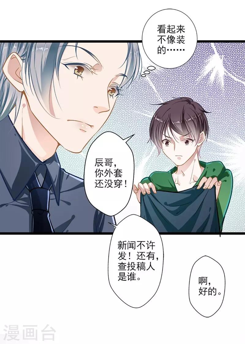 《坏坏美妻甜甜宠》第40话 怒火中烧 第12页
