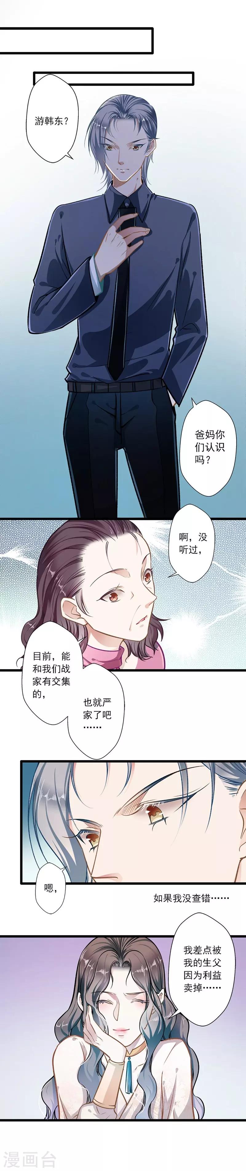 《坏坏美妻甜甜宠》第40话 怒火中烧 第13页