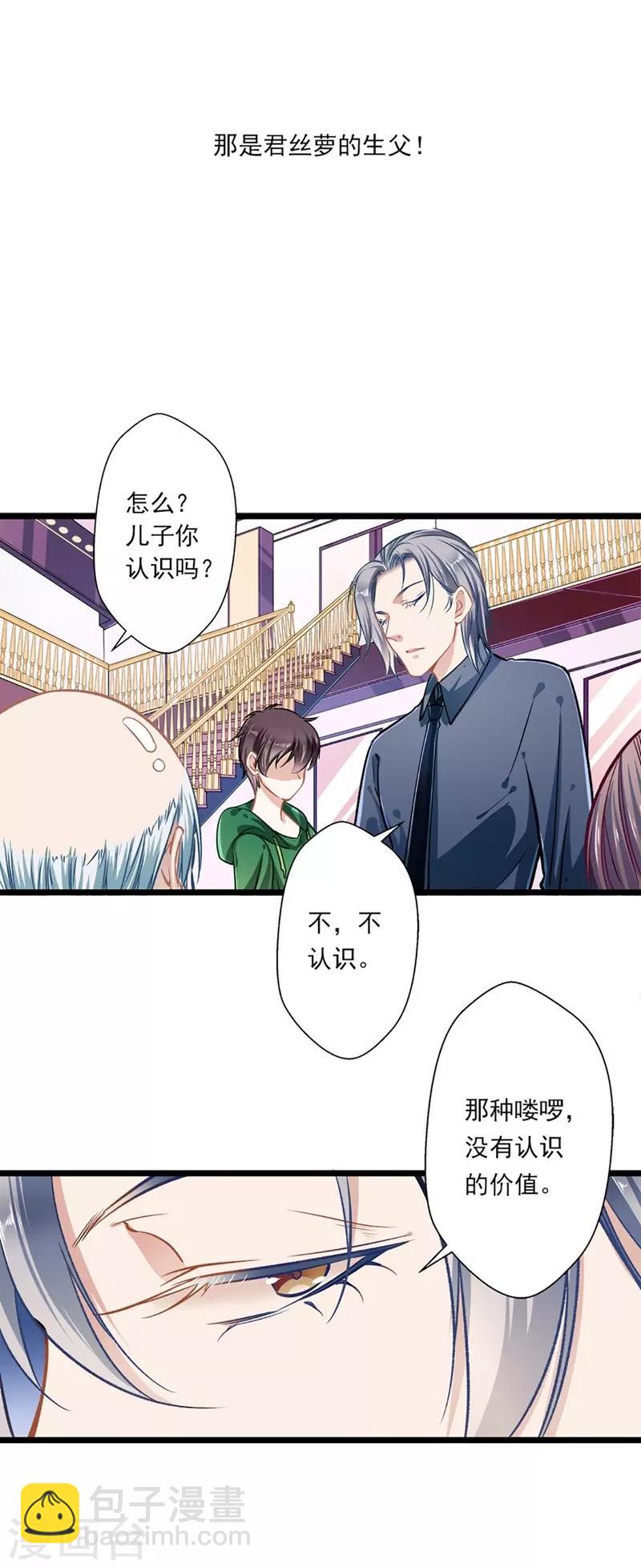 《坏坏美妻甜甜宠》第40话 怒火中烧 第14页