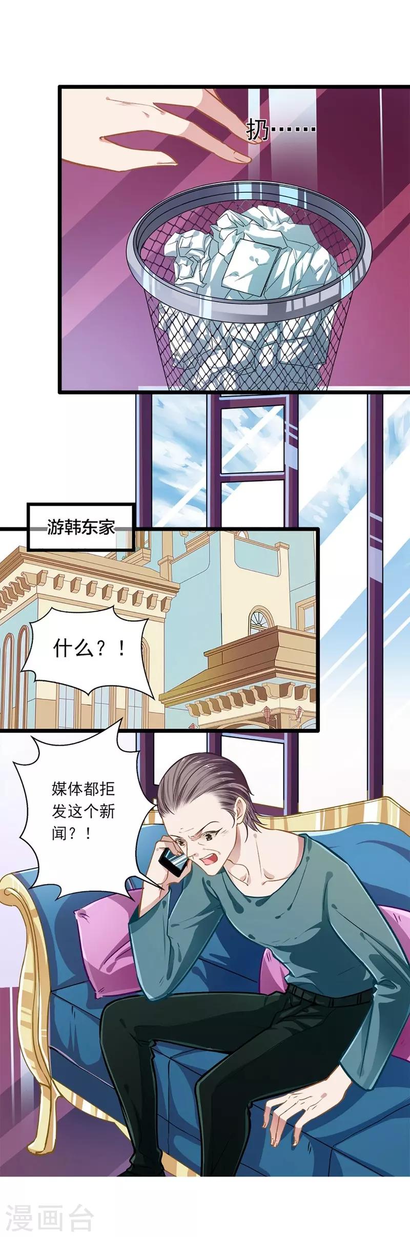 《坏坏美妻甜甜宠》第40话 怒火中烧 第15页