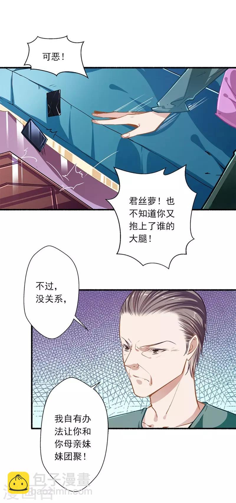 《坏坏美妻甜甜宠》第40话 怒火中烧 第16页