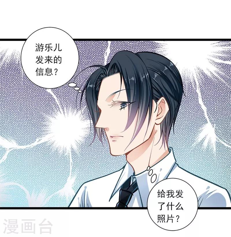 《坏坏美妻甜甜宠》第40话 怒火中烧 第18页