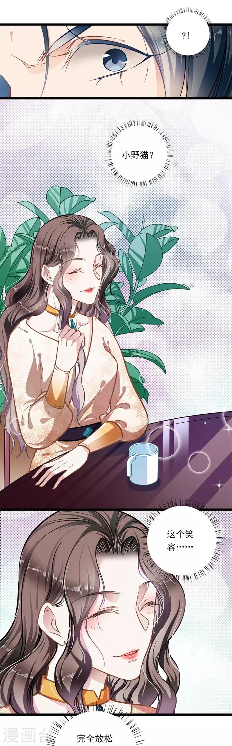 《坏坏美妻甜甜宠》第40话 怒火中烧 第19页