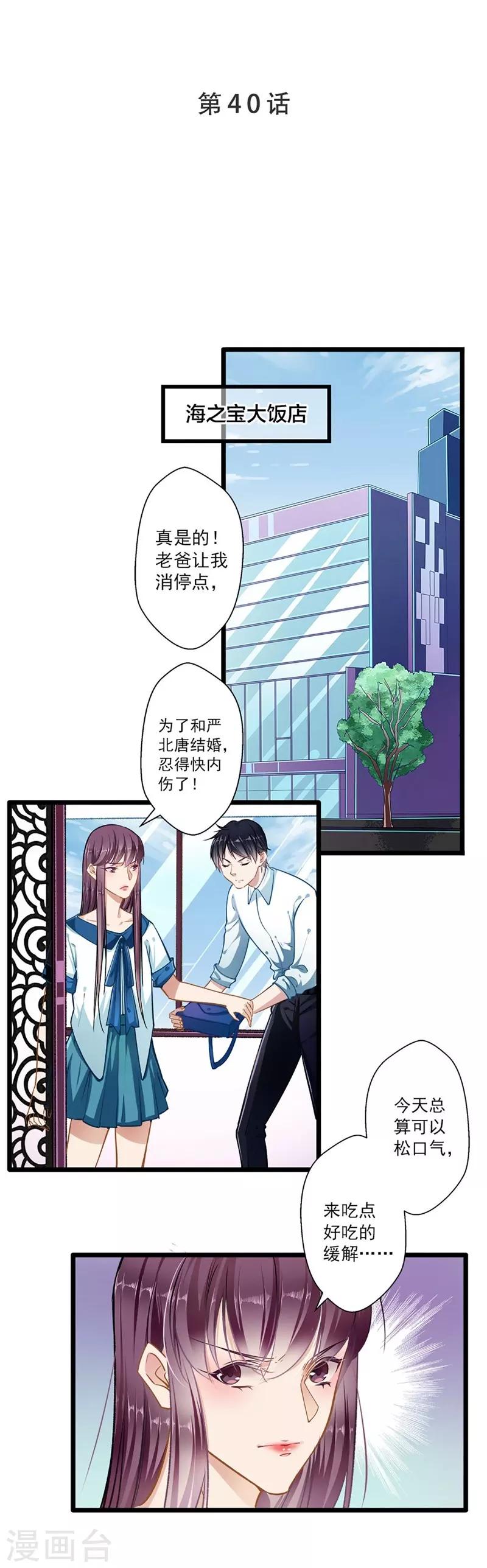 《坏坏美妻甜甜宠》第40话 怒火中烧 第1页