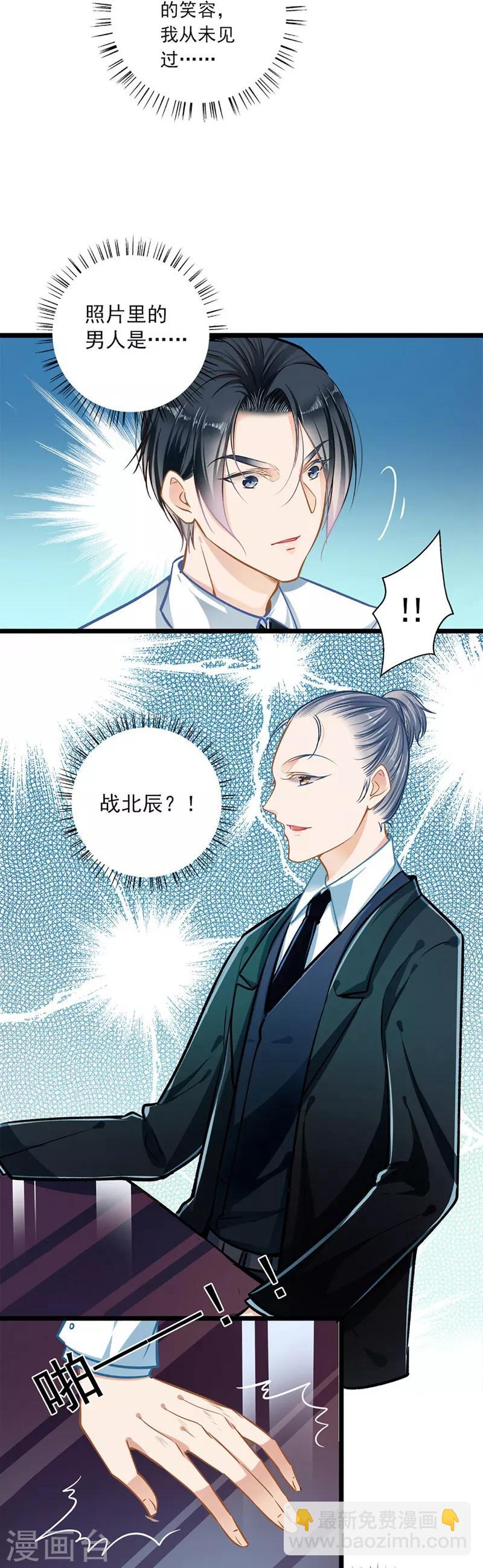 《坏坏美妻甜甜宠》第40话 怒火中烧 第20页