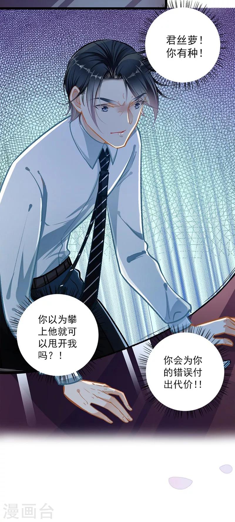 《坏坏美妻甜甜宠》第40话 怒火中烧 第21页
