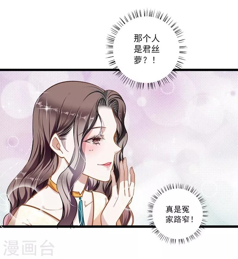 《坏坏美妻甜甜宠》第40话 怒火中烧 第3页