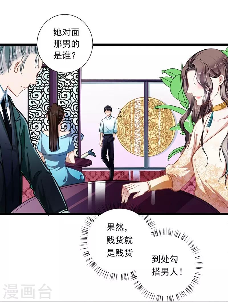 《坏坏美妻甜甜宠》第40话 怒火中烧 第4页