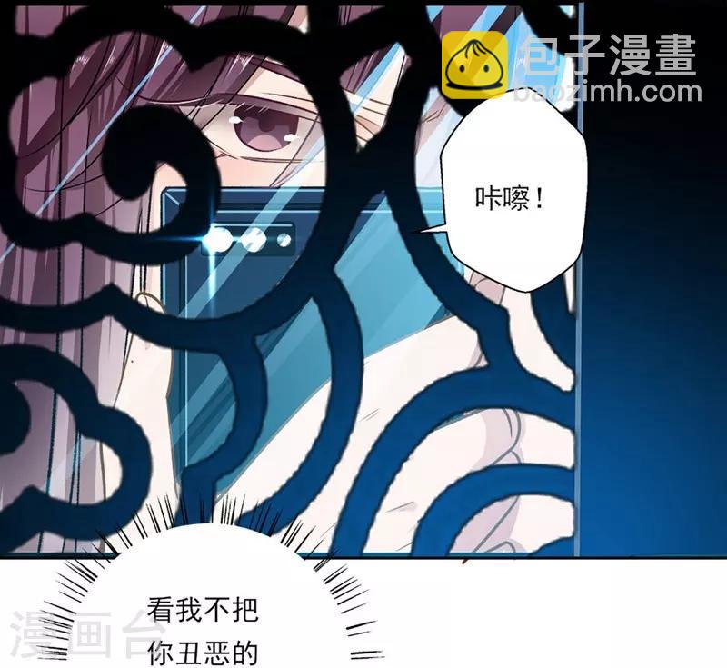 《坏坏美妻甜甜宠》第40话 怒火中烧 第5页