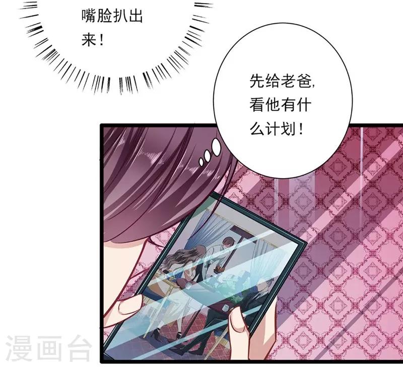 《坏坏美妻甜甜宠》第40话 怒火中烧 第6页