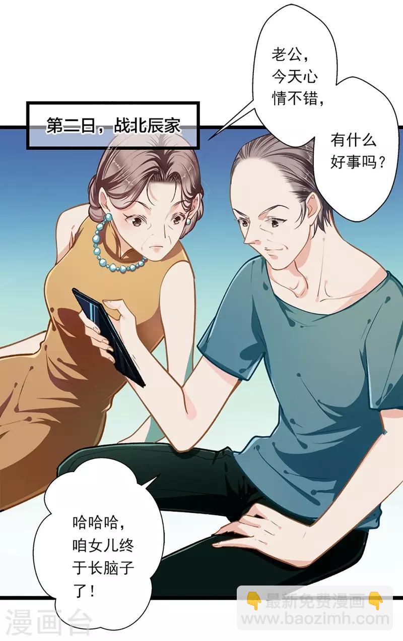 《坏坏美妻甜甜宠》第40话 怒火中烧 第7页