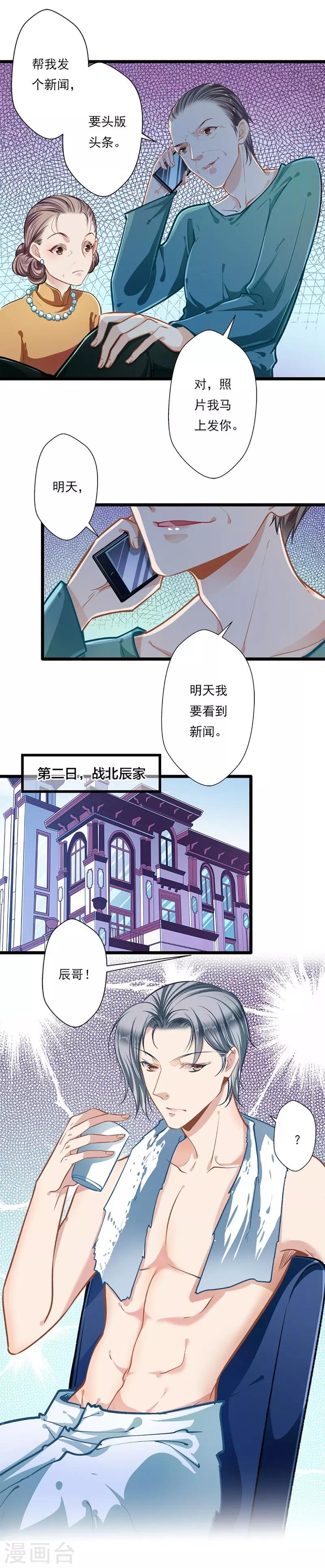 《坏坏美妻甜甜宠》第40话 怒火中烧 第8页