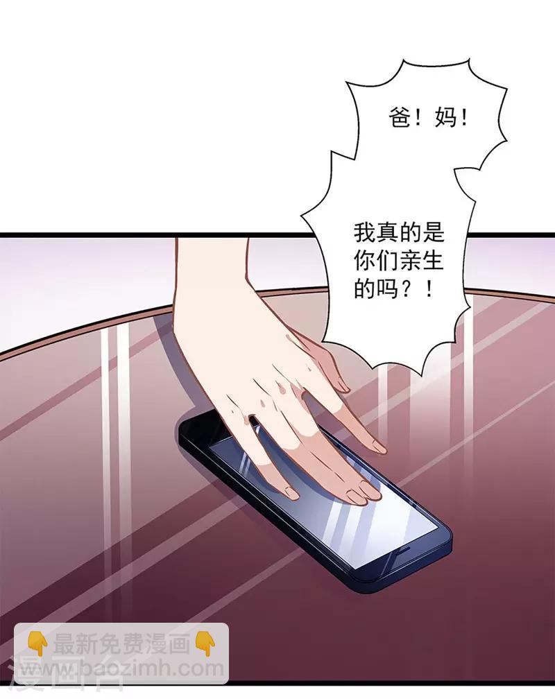 《坏坏美妻甜甜宠》第37话 大佬的游戏 第10页
