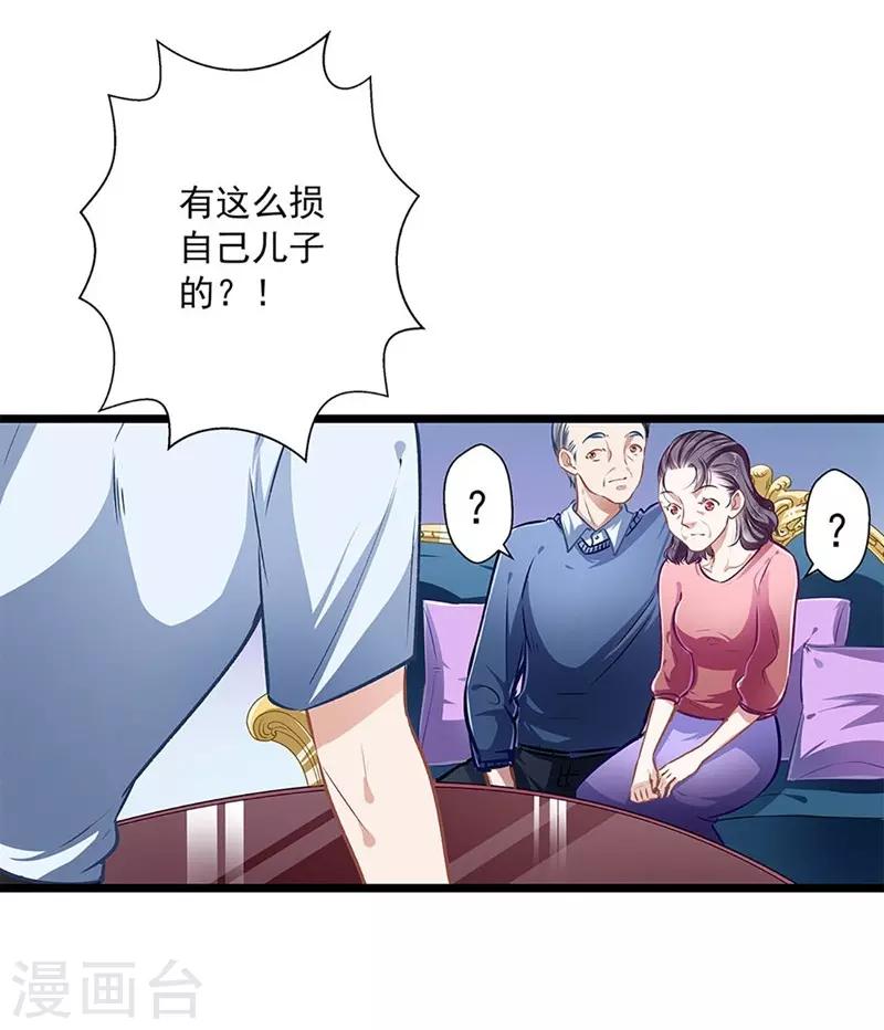 《坏坏美妻甜甜宠》第37话 大佬的游戏 第11页