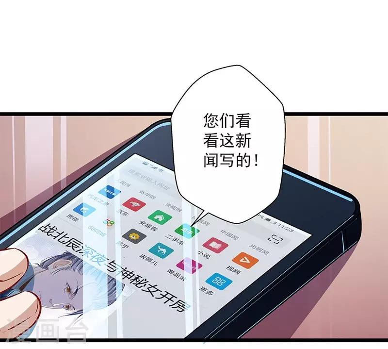 《坏坏美妻甜甜宠》第37话 大佬的游戏 第12页