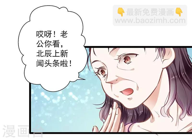 《坏坏美妻甜甜宠》第37话 大佬的游戏 第13页