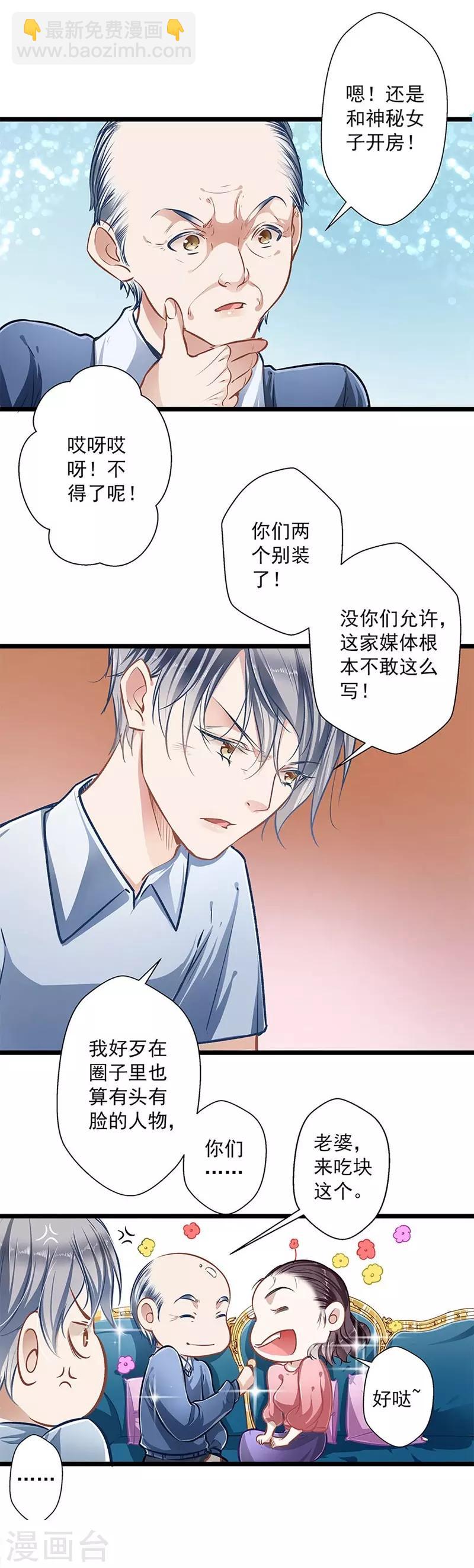 《坏坏美妻甜甜宠》第37话 大佬的游戏 第14页