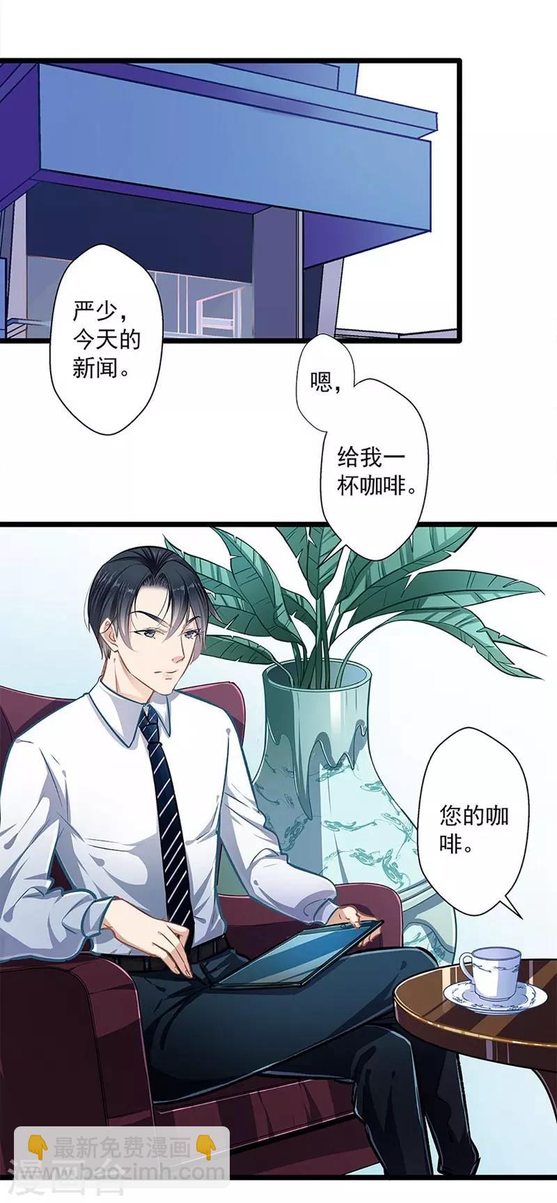 《坏坏美妻甜甜宠》第37话 大佬的游戏 第15页