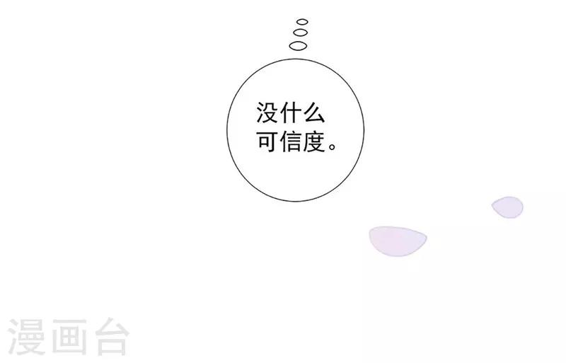 《坏坏美妻甜甜宠》第37话 大佬的游戏 第18页
