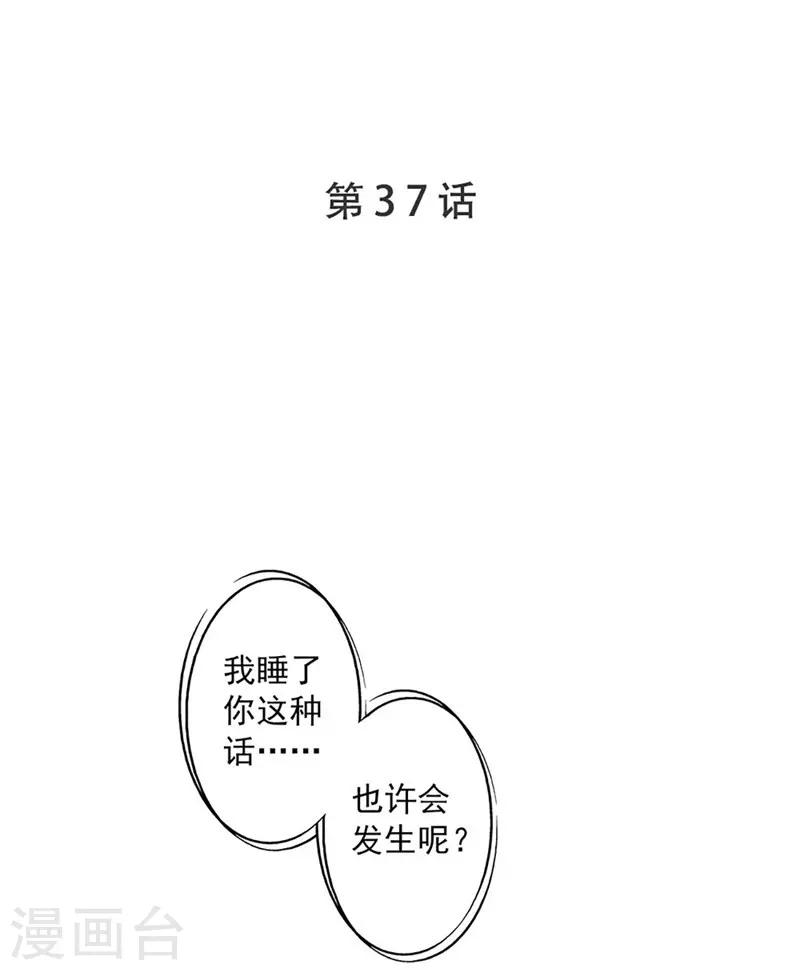 《坏坏美妻甜甜宠》第37话 大佬的游戏 第1页
