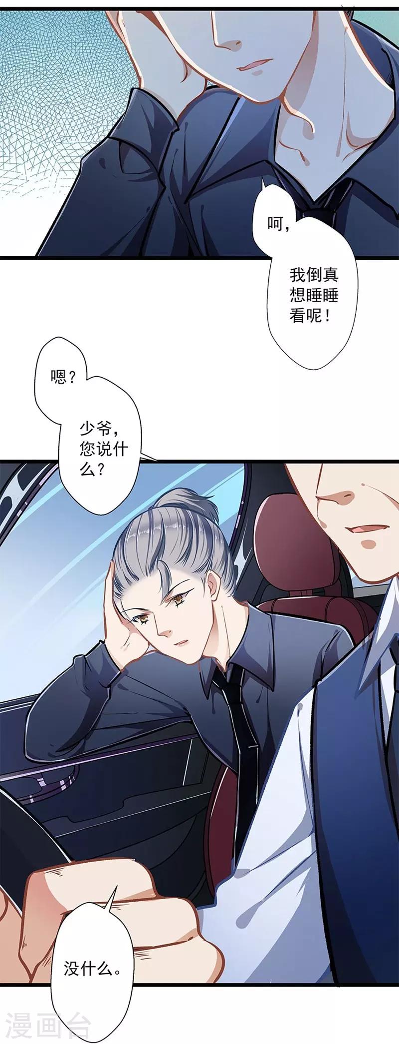 《坏坏美妻甜甜宠》第37话 大佬的游戏 第2页