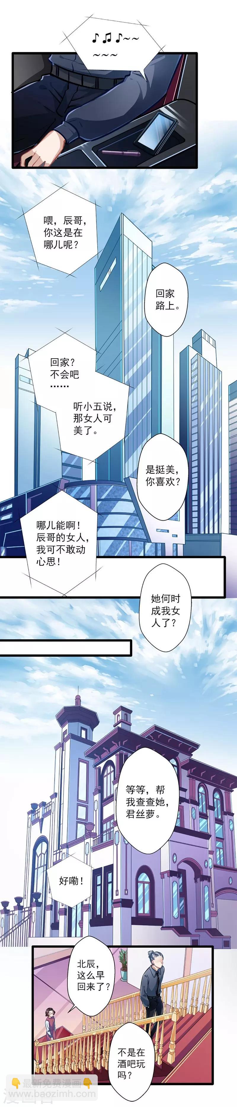 《坏坏美妻甜甜宠》第37话 大佬的游戏 第4页