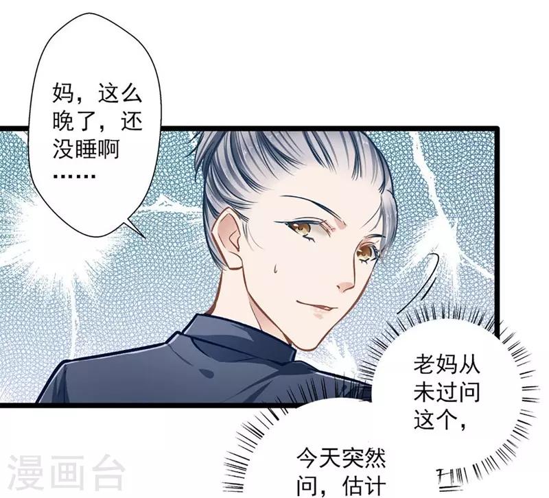《坏坏美妻甜甜宠》第37话 大佬的游戏 第5页